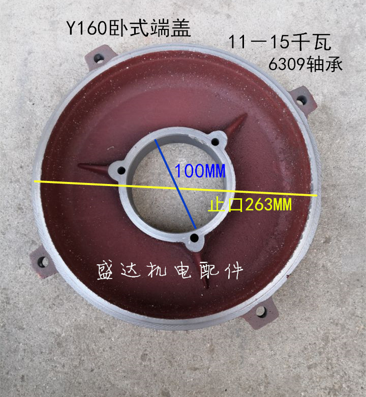 Y160电机后端盖卧式端盖11－15千瓦Y100 112 132 180 200电机端盖