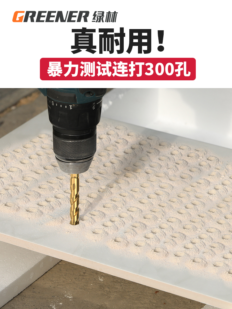 绿林瓷砖打孔钻头玻璃木