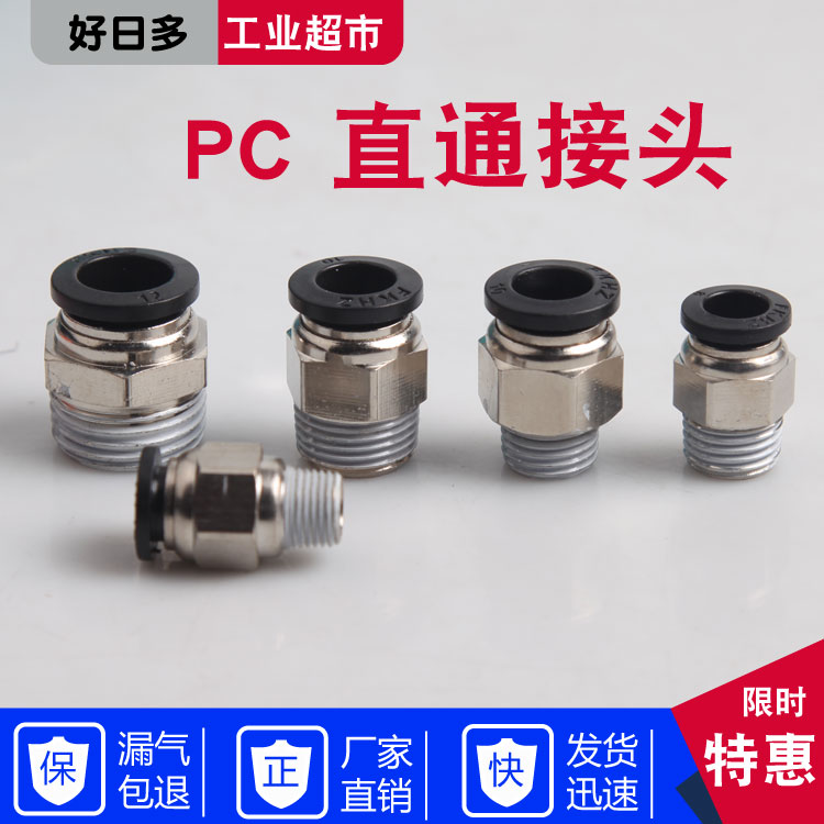 气动铜快速接头螺纹直通
