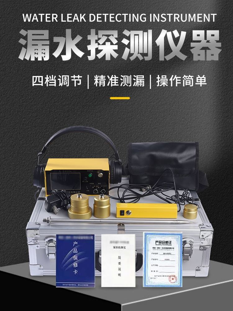 测漏水仪器高精度卫生间