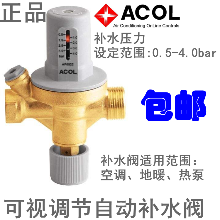 ACOL安巢自动补水阀可视调节柔性大膜片设计地暖空气能空调补水阀