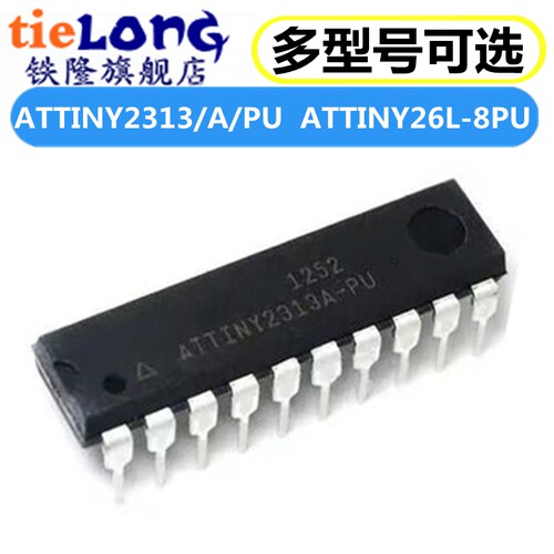 ATTINY2313A/V 20/10 PU ATTINY26L-8PU 直插DIP20 微控制器