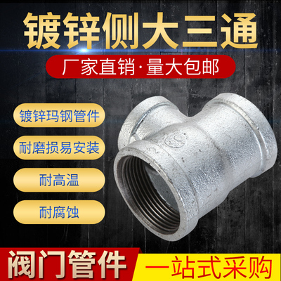 镀锌玛钢侧大三通内丝消