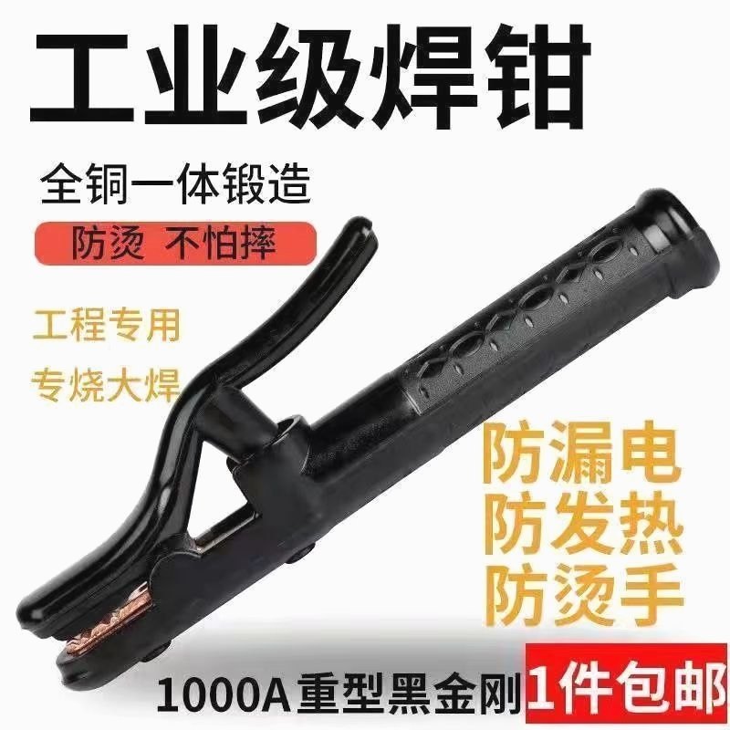 德国进口黑金刚1000A加厚纯铜防烫电焊钳大功率800A纯铜锻造电焊,3C数码配件,USB多功能数码宝,淘宝优惠券,粉丝福利购,淘宝优惠卷
