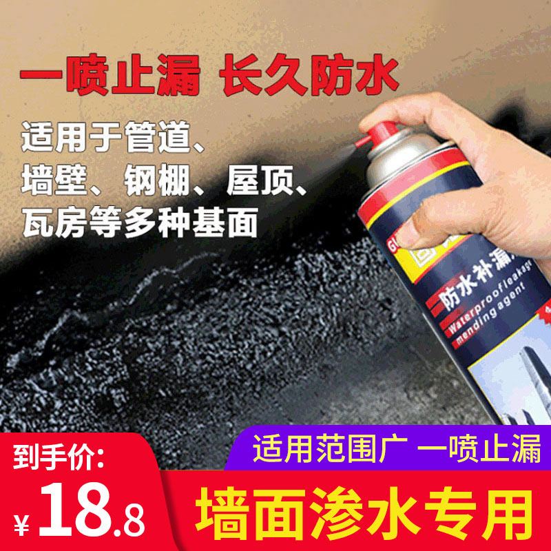 防水堵漏补剂自喷外墙屋