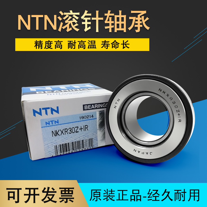 进口NTN组合滚针轴承 NKX NKXR 30 35 40 45 50 60 70 T2Z +IR