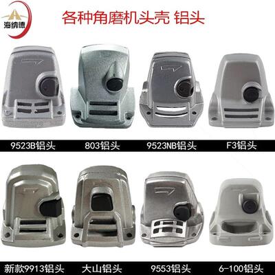 德国进口角磨机头壳铝前