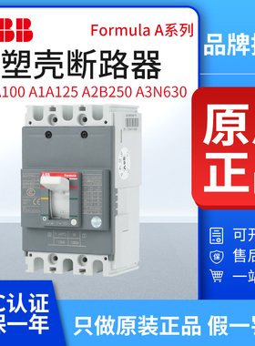 ABB塑壳断路器A0A100 A1B125 A2C250 A3N630三极空气开关FormulaA