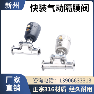316L不锈钢气动快装隔膜阀卡箍式快速接快开卡盘气动隔膜阀