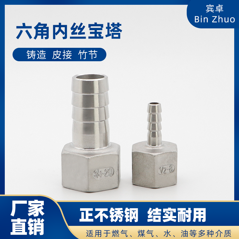 不锈钢304内丝宝塔 内螺纹竹节 倒刺 内牙软管接头 气管2分3分1寸