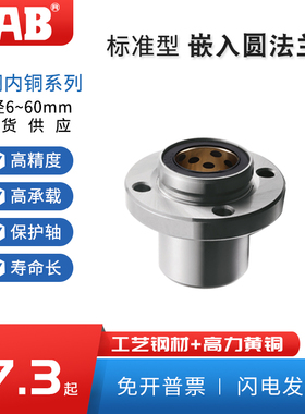 MFIMS外钢内铜嵌入式圆法兰石墨铜无油衬套LMFP6 8 10 12 30 60U