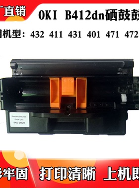 适用于OKI B412dn 432硒鼓 411 431 401 471 472 491打印机鼓架
