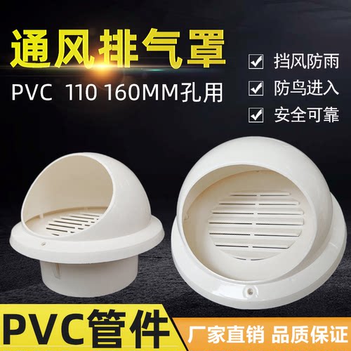 PVC外墙110 160防风防雨罩透气帽排烟管通风口装饰换气扇百叶圆帽