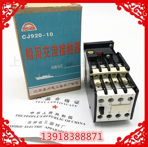 泰州市电工船用交流接触器CJ920-10 AC380V220V24V 10A规格齐全
