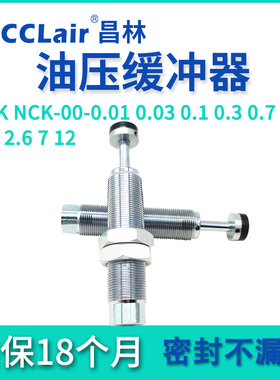 SCK-00-0.25M 0.01 0.03液压12缓冲器NCK-00-1.2 0.1 0.3 0.7 2.6