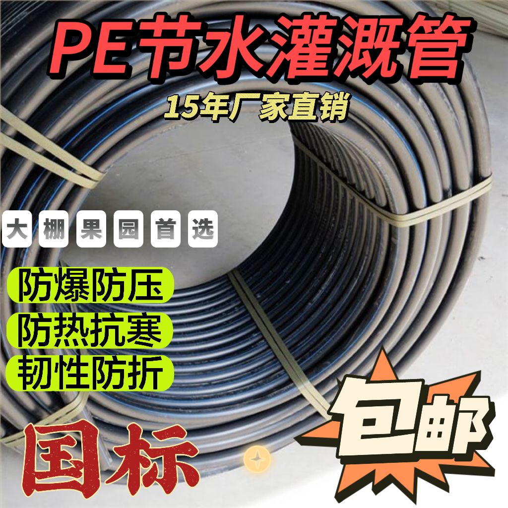 国标节水PE灌溉管16/20/25pe管槟榔果树农用温室大棚果园微喷滴管