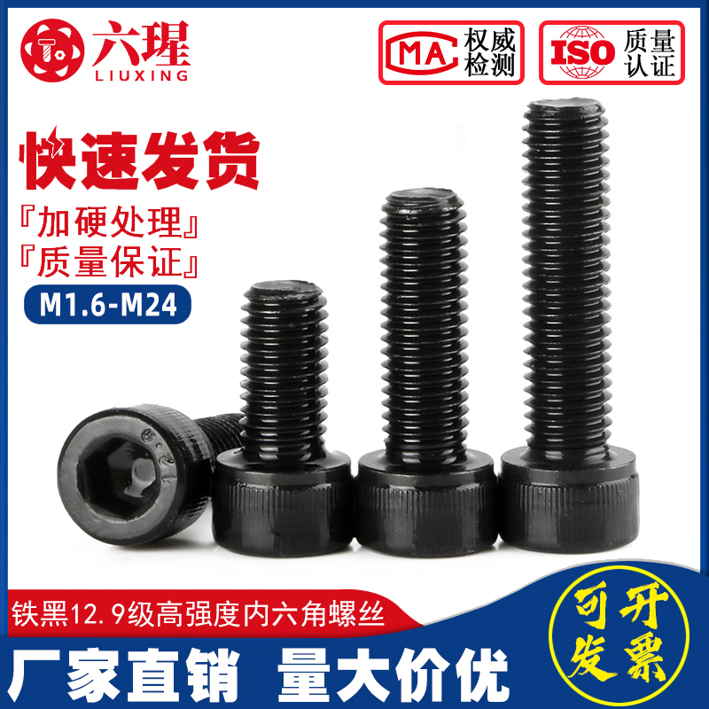 级内六角螺丝高强度圆柱