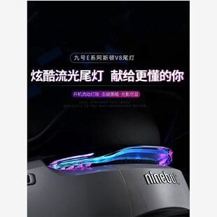 阿斯顿马丁尾灯V8智能6.0e80/e100/e125/e200/e300九号尾灯改装