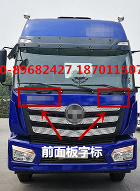 适配欧曼汽车配件ETX前面板字标GTL前脸字母FOTON标识EST标AUMAN