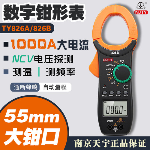 TY826B多功能数字钳形表万用表交流1000A 测量温度 频率占空比