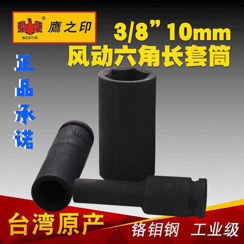 鹰之印工具系列六角风动