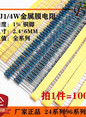 0.25金属膜电阻1/4W715R 732R 768R 787R 806R 825R 845R 866欧姆