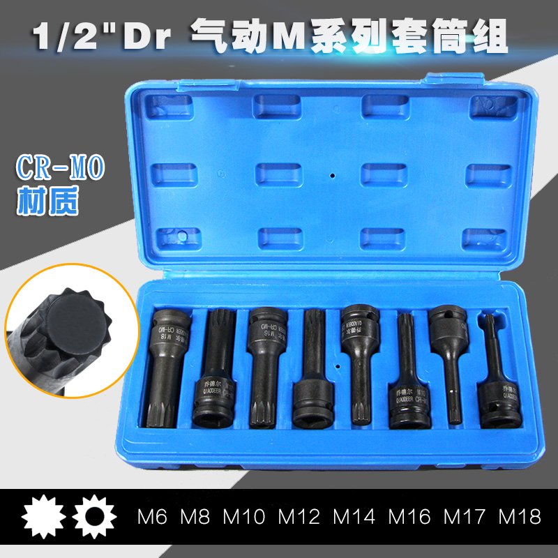 气动系列套筒组十二角批