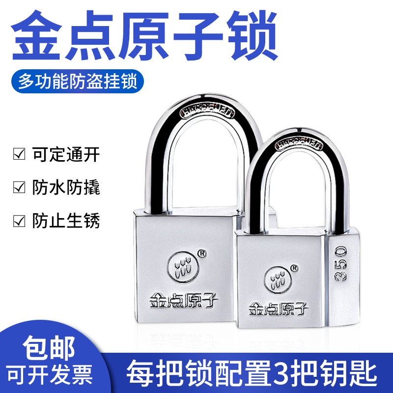 金点原子挂锁超级纯铜芯