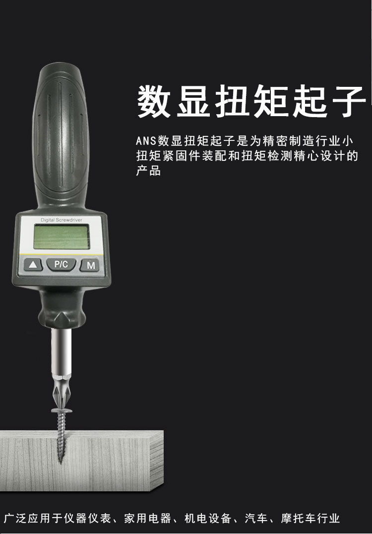 数显扭力起子可调式矩预