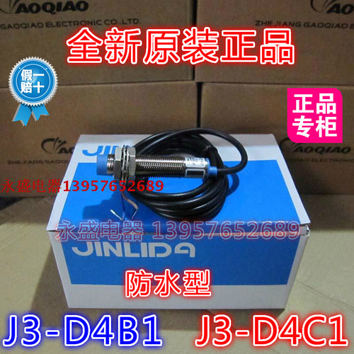 JINLIDA金利达 防水型M12接近开关J3-D4B1 金属感应器开关J3-D4C1