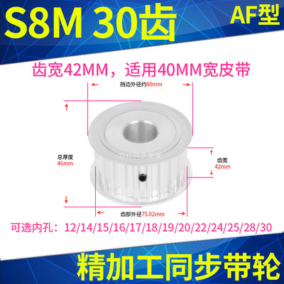 S8M30齿同步轮AF齿宽42内孔19 20 24 2528同步带轮30S8M400-A-N20