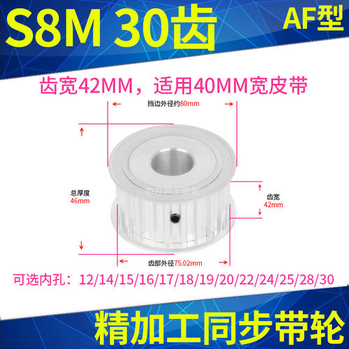 S8M30齿同步轮AF齿宽42内孔19 20 24 2528同步带轮30S8M400-A-N20