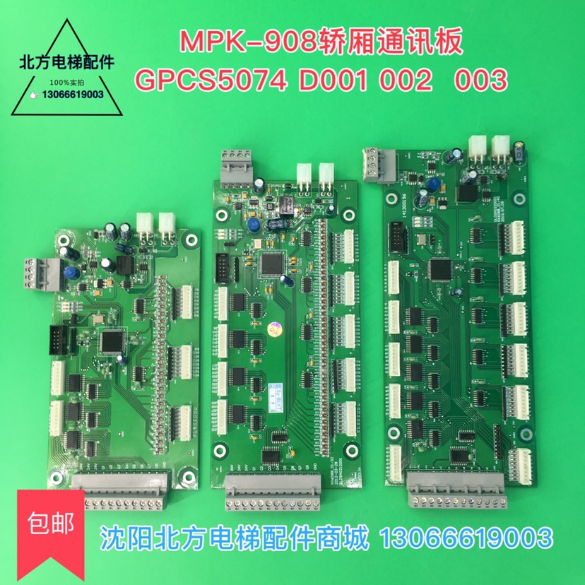 GPCS5074D003博林特908轿内通讯板/mpk908 40位轿内通讯板NX608B