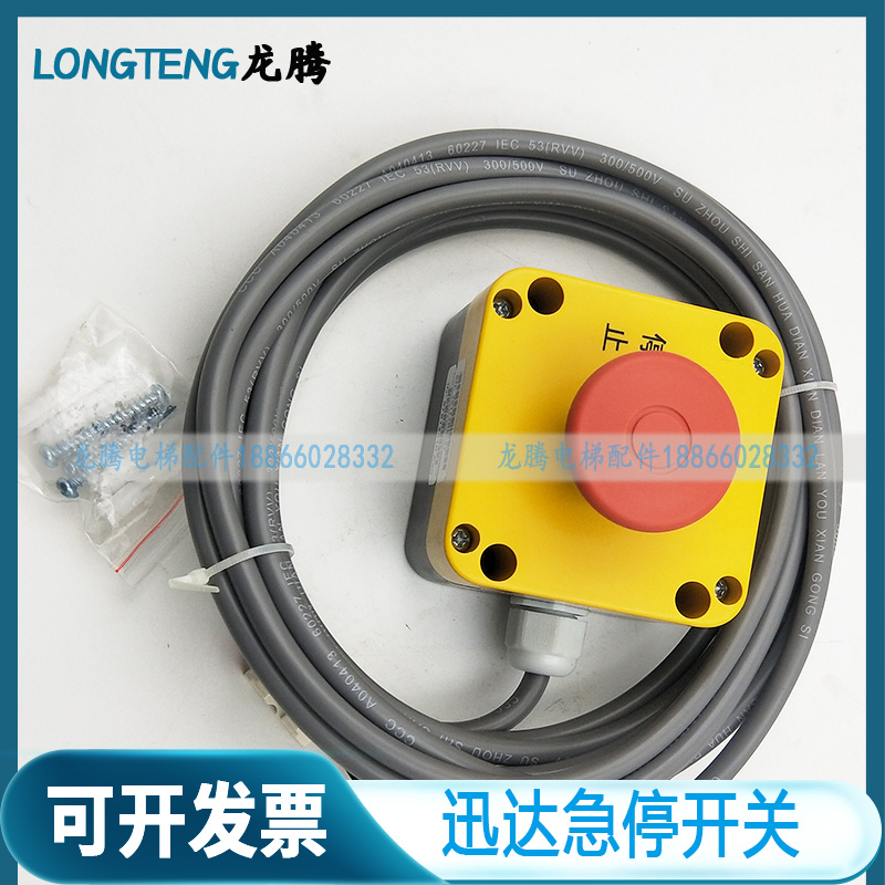 电梯货升降机安全急停按