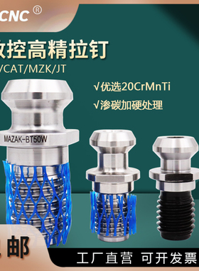 bt40高精刀柄拉钉bt30bt50 45度加硬拉钉马扎克CAT40英制出水拉钉