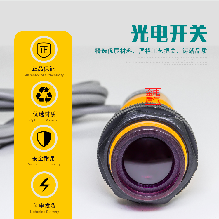 国际工牌对射光电开关传