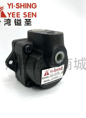 DS-13-FR台湾镒圣DS-14-FR原装YI-SHING/YEESEN叶片泵DS-12/15-FR