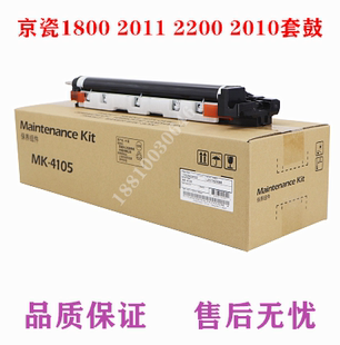 硒鼓 2211 京瓷1800 1801 2010 全新原装 MK4105 2011 2201 鼓组件
