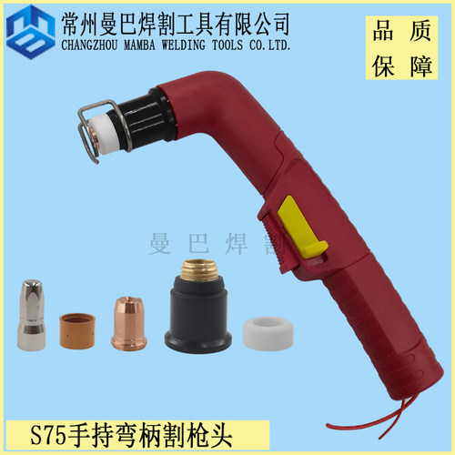 S75手持等离子C70割枪头PF0135直柄机用低频枪头PF0136