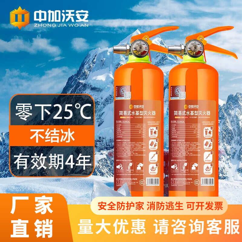 中加沃安低温款水基灭火