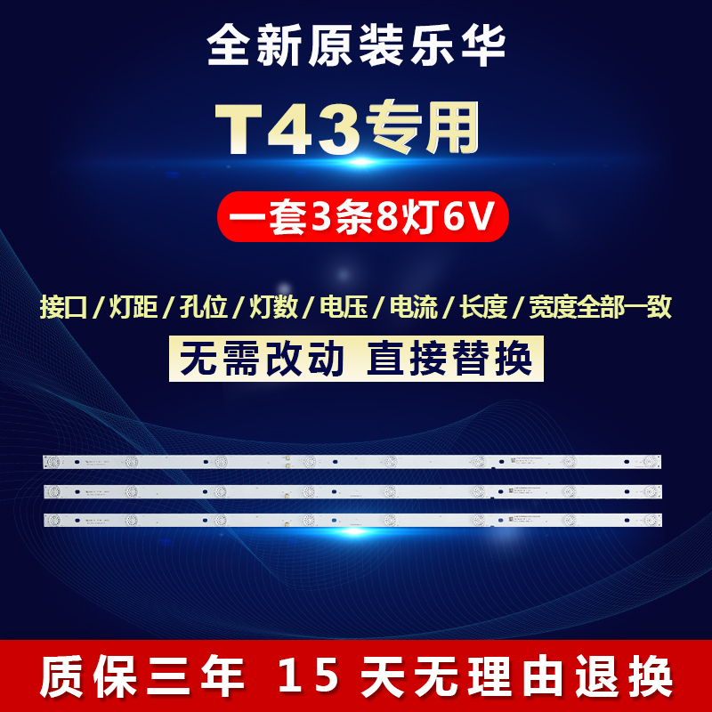 全新原装乐华T43液晶电视灯条 MS-L1149-L/R/V2 R72-43D04-006-13