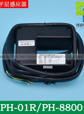 适用于富士电梯平层感应器PH-01R/PH-88001光电开关photoswitch