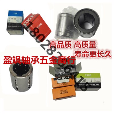 日本进口IKO直线轴承LHFSW8 10 12 16 13 20 40 30 25 35 L H G
