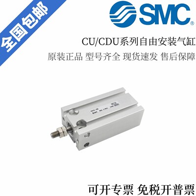 库存现货SMC单动气缸CU-CDU6-10-16-20-25-32-5S-10S-15S-5T-10T-