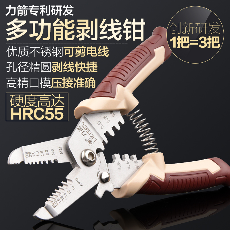 力箭剥线钳多功能电工缆