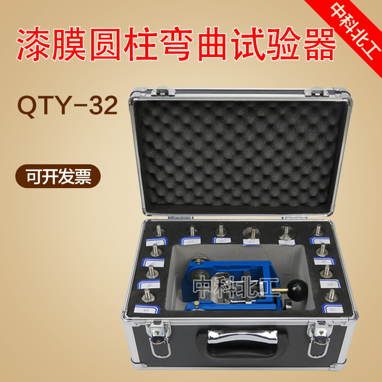 QTY-32漆膜圆柱弯曲试验器 漆膜弯曲试验器 圆柱弯曲试验器