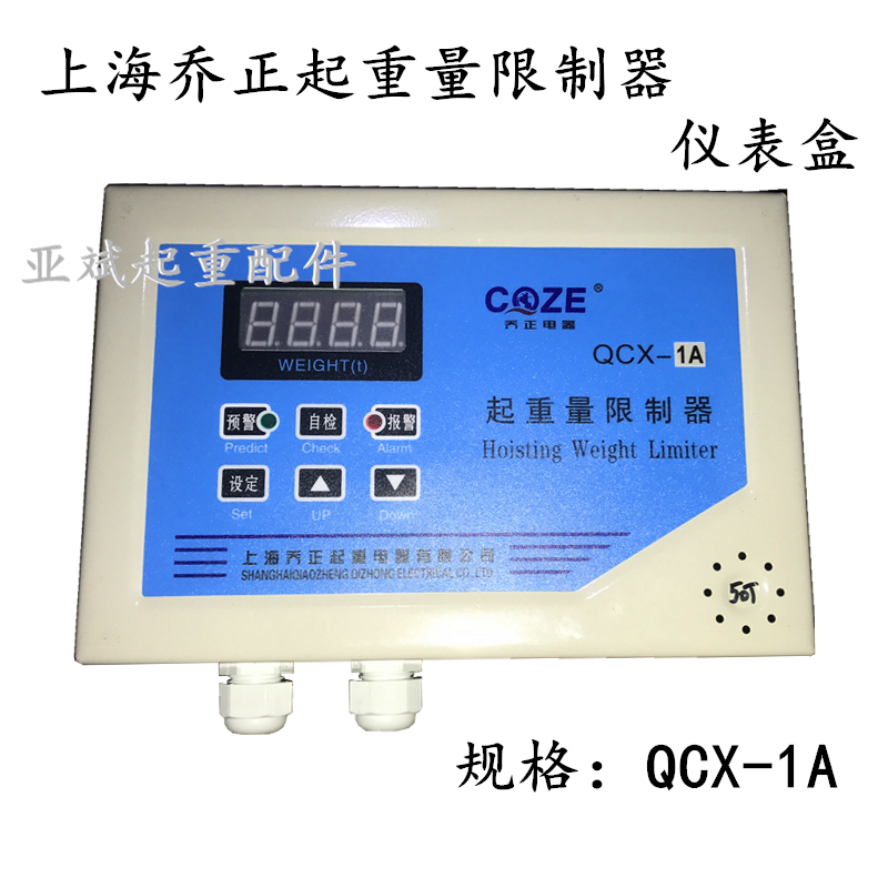QCX-1A上海乔正超载限位仪表 双梁起重机重量限制器显示屏32T50T