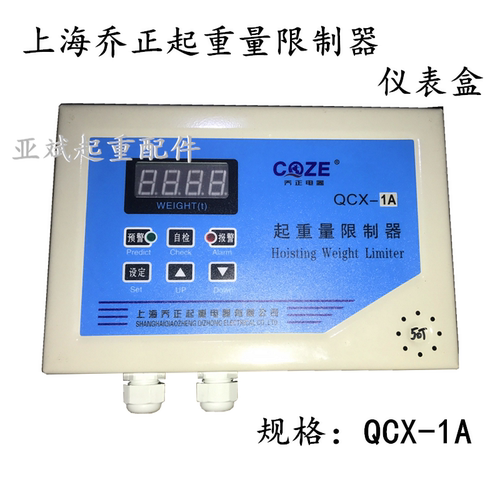 QCX-1A上海乔正超载限位仪表 双梁起重机重量限制器显示屏32T50T