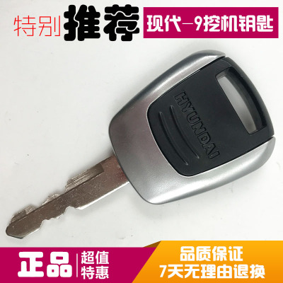 挖掘机配件现代点火钥匙