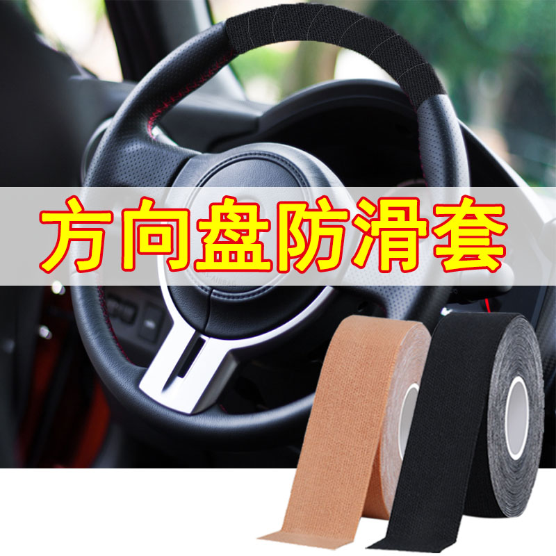 汽车通用方向盘套吸汗防